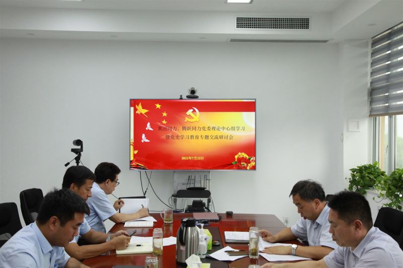 
				   
					洛陽黃河同力、三門峽騰躍同力黨委理論學習中心組召開黨史學習教育專題研討會
				 